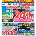 【南大沢】１１月キーパーイベント開催！！