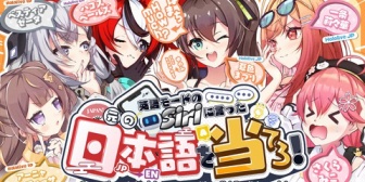 【ホロライブ】まつり、英語版Siriが聞き取った英語から元の日本語を当てるクイズ企画！「はまち」→「How much」【7/29(水)19:00】