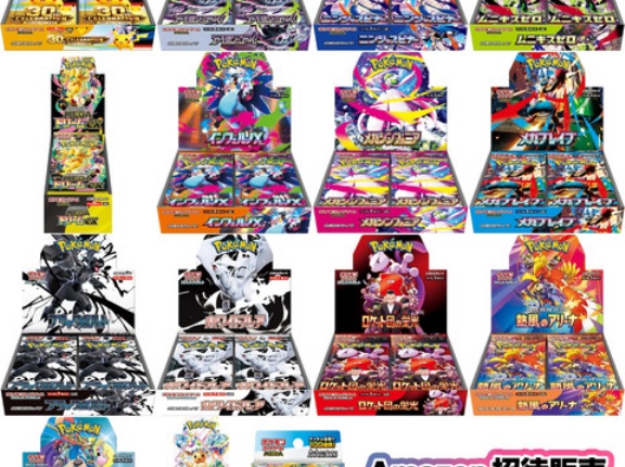 【Amazon】ポケモンカード招待販売BOX一覧まとめ