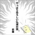 やっぱり恐ろしい仏滅の話。《前編》