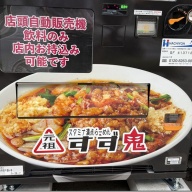 元祖スタミナ満点らーめん すず鬼 新宿代々木店＠代々木・新宿三丁目