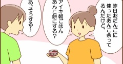 ねぇ、あんこ。