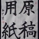 翔雲徒然日記