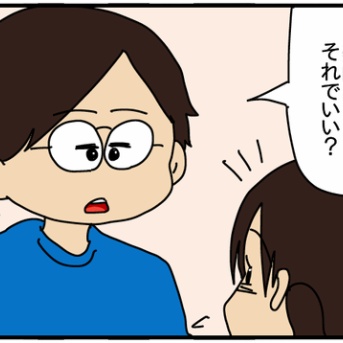 アドバイス求む！娘に絶縁されそうです-11-なんで勝手に決めちゃうの
