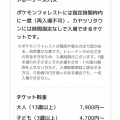 ポケパーク カントー、入場料が高すぎる！子供でも4700円www
