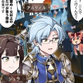 【グラブル】ぐらぶるっ！2951話 会食に向かうアルタイルとシュラ