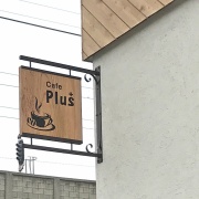 レトロアンティークなオシャレなカフェの看板 愛知県豊田市 看板屋 わやこ