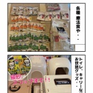 ご支援 続々・・