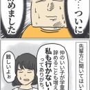 三月、ついに。