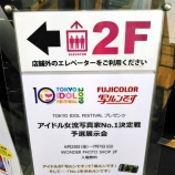『[イコラブ] (アイドル女流写真家No1決定戦)1日1回投票できるので、足を運べる方はゼヒ…【大場花菜、佐竹のん乃】』の画像