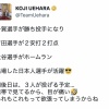 【朗報】上原浩治さん、大谷の活躍に言及する