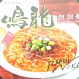 『ブランチカップラーメンランキング1位！セブンプレミアム鳴龍担々麺！』の画像