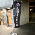 瀧伝三郎の武士道に触れ、「責任」とは何かを考えた