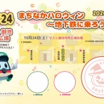 まちなかハロウィンのblog