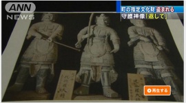 【福岡】「返して」町指定文化財の守護神像3体盗まれる