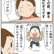 「お父さんが怖かった」長女が見た悪夢