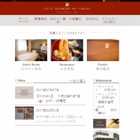 『「ビジネスイン　やまだ」HPリニューアル』の画像