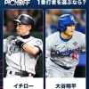 MLB日本公式アカウント「イチローと大谷、どっちが格上？？？」