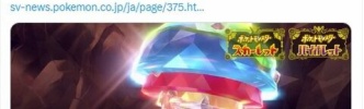 ポケモンSVでディンルーが220万回討伐され、色違いのディンルーの配布決定