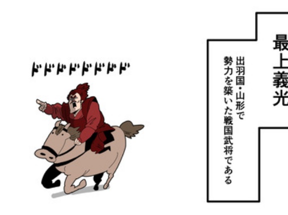 【1話】最上義光の生涯～山形の英雄の壮絶すぎる人生～