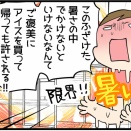 アイスに救いを求めたが…やらかした
