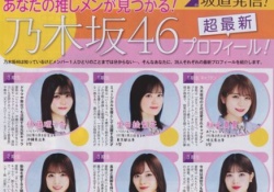 【すげえ】最新の乃木坂プロフィールの内容wwwwwwww