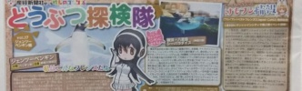 「産経新聞×けものフレンズ」の「どうぶつ探検隊」vol.17が掲載！今回はジェンツーペンギン