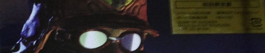 バンプライブ ブルーレイで隠しトラックを観る方法 バンプライブdvdブルーレイ 初発売