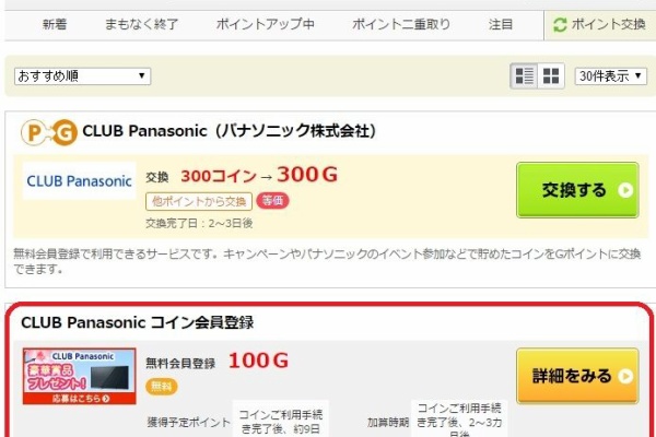 ポイントサイト還元率比較 各ショップのおススメポイントサイト紹介