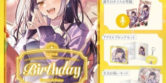 【にじさんじ】よつはぴ、『誕生日グッズ＆ボイス2026』が6/17(水)18:00から販売決定『これは近所の初恋泥棒・あこがれのお姉さん』