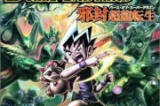 【デュエマ】遊戯王のゲームリメイクが話題だしこっちもやろうぜ！これとか！