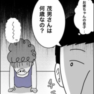 義父が連れてきたとんでもない女【46】