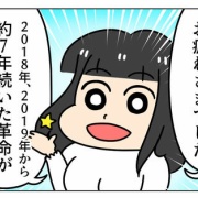 【2025年7月運勢】約7年続いた革命が次のステージへ！【12星座別アドバイス】