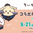【ちいかわ】くら寿司店員がちいかわグッズのメルカリ転売やりすぎて店舗から在庫が無くなり別の謎グッズを入れる闇鍋方式に