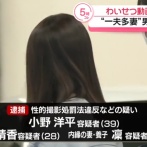 SNSで知り合った女性との性交を盗撮し販売か、39歳の男を再逮捕　妻と共謀し恐喝・監禁も