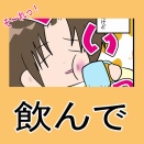 圧が強すぎる【再掲】飲んで