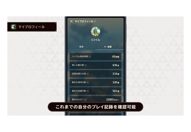 ゼルダの伝説ことゼル伝に遂に実績機能導入wwwwwww