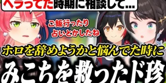 【ホロライブ】みこちがヘラって辞めそうになってた時に支えていたミオスバ