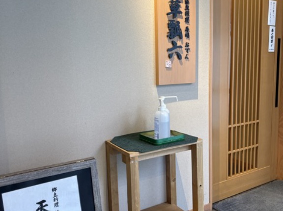 天草瓢六（あまくさひょうろく）【熊本市　花畑町電停】