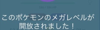 【ポケモンGO】本日メガの仕様変更！唐突にメガイベントも開始！！
