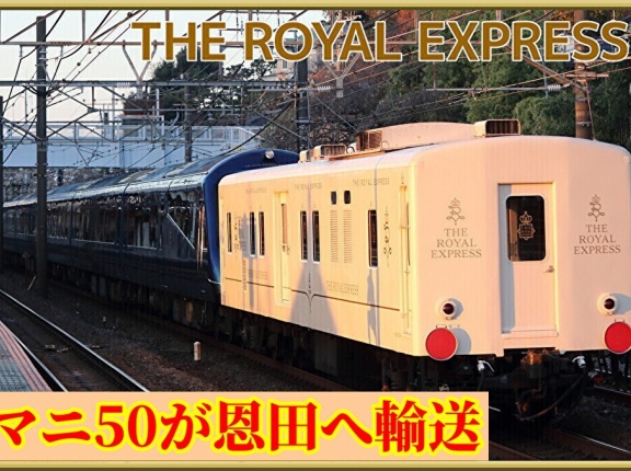 【検査か】マニ50 5186が恩田に臨時輸送
