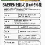 『BAERENを楽しむ会inかき小屋』の画像