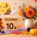 10月のスケジュールのお知らせ