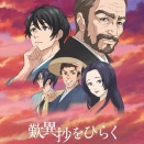 長谷部 徹 監督「歎異抄をひらく」を鑑賞した。
