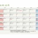 10月予定表　変更