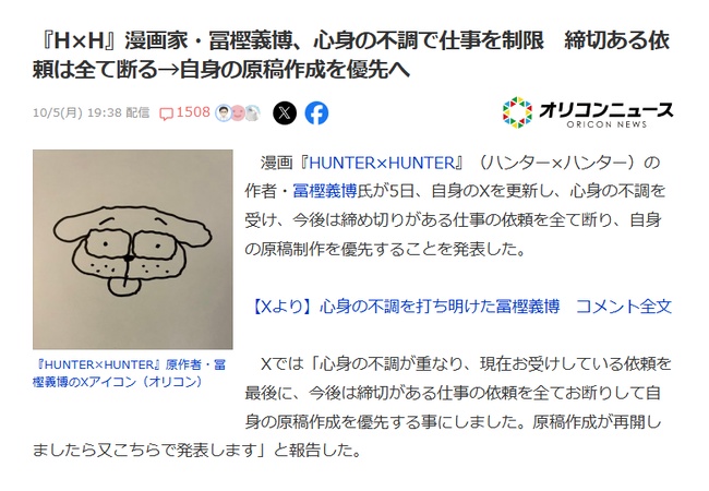 ハンターハンター冨樫義博「今後、締切のある仕事は全て断る」