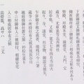  阿波箸蔵寺NO５  幕末の「箸蔵寺旧記聞伝覚書」を読む
