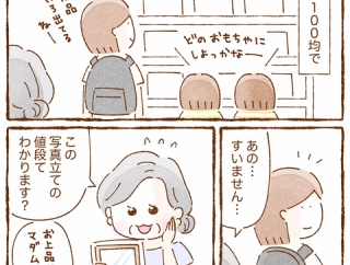 100均でほっこりした話