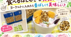 【楽天購入品レビュー】食べるはとむぎを実食！ヨーグルトに入れたら香ばしくて美味しい♪
