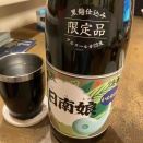 芋焼酎　日南娘（宮田本店）